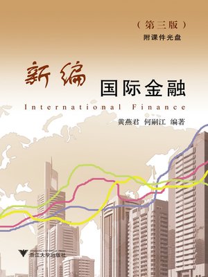 cover image of 新编国际金融（第三版）